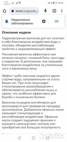 Массажная ванночка