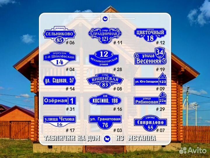 Табличка на дом