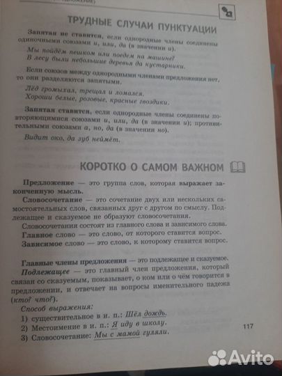 Справочное пособие 1-4 класс