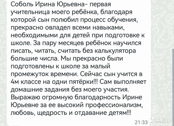 Ваш репетитор начальных классов