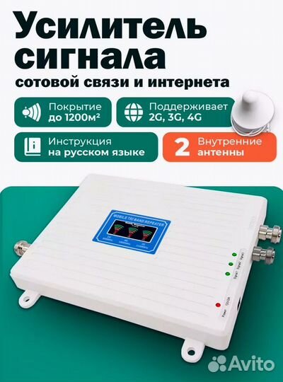 Усилитель сигнала сотовой связи и интернета, новый