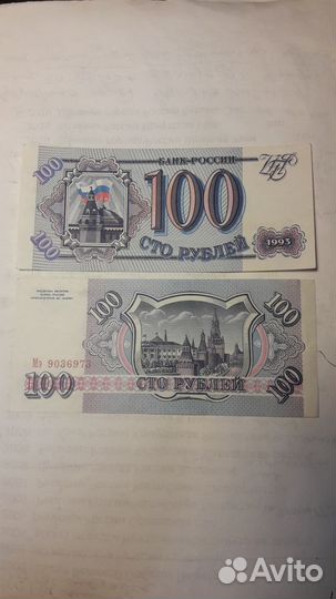 Боны 100р 1993г