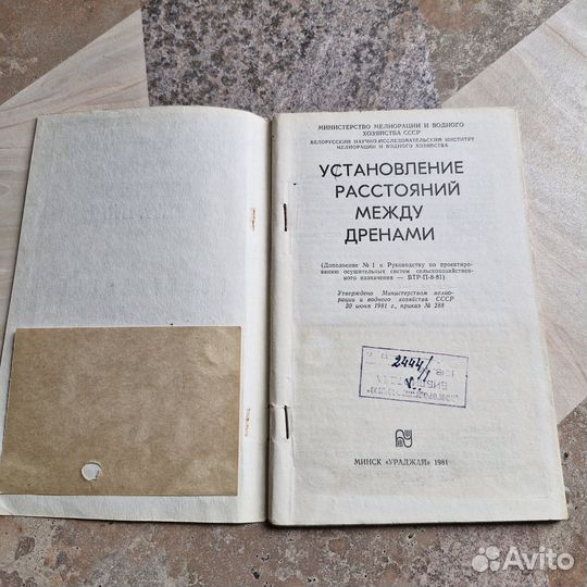 Установление расстояний между дренами. 1981 г