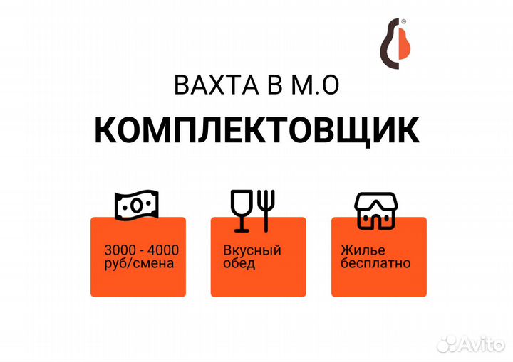 Вахта проживание и питание. Комплектовщик в мск