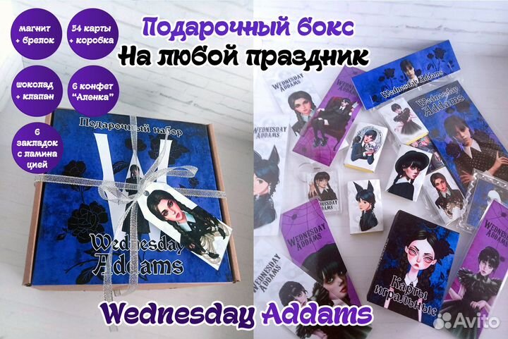Подарочный набор Wednesday 