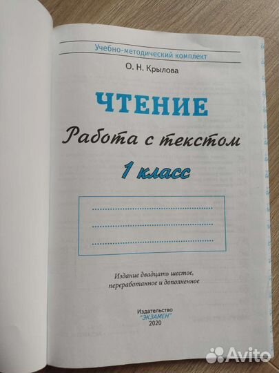 Рабочая тетрадь. Чтение. Работа с текстом