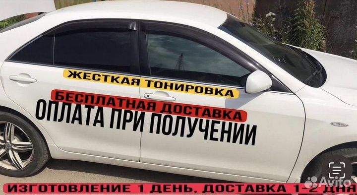 Жесткая тонировка static