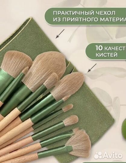 Набор кистей для макияжа