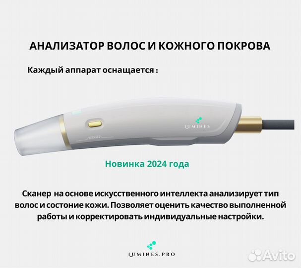 Аппарат для эпиляции Люминес Evo Pro 2400вт