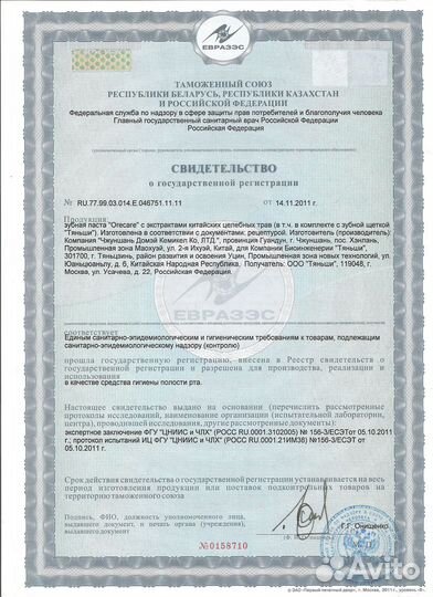 Зубная паста Тяньши