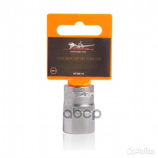 Головка 1/2 DR torx E22 atbs13 airline
