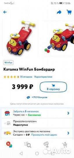 Машинка каталка