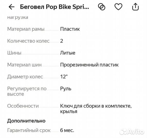 Беговел popbike