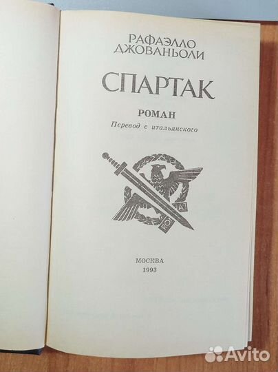 Рафаэлло Джованьоли