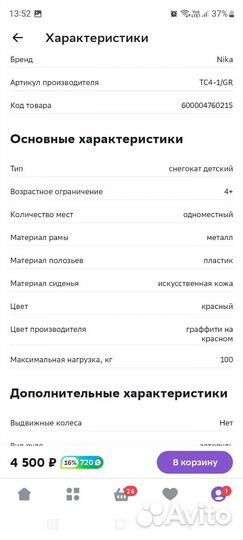 Снегокат ника Граффити Новый