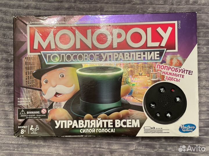Монополия Голосовое управление