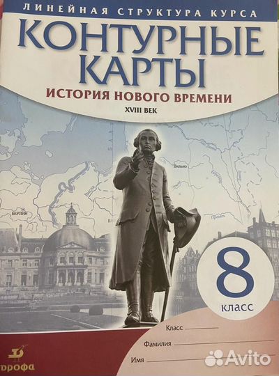 Атлас и контурные карты