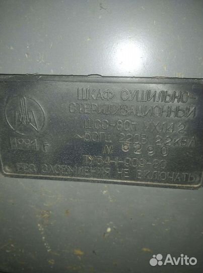 Стерилизатор