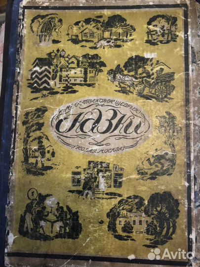 Книга Салтыков Щедрин Сказки