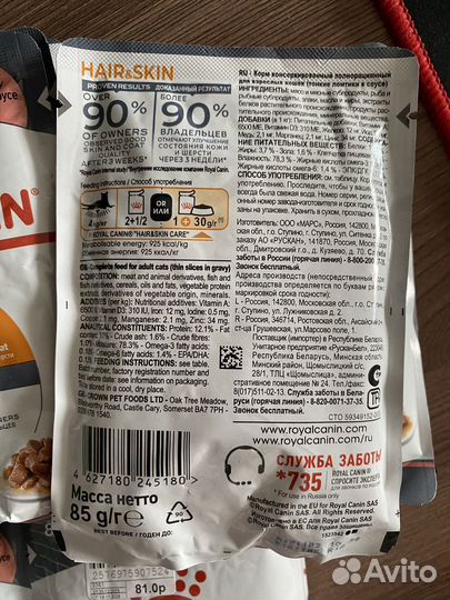 Royal canin Hair skin, влажный корм, паучи