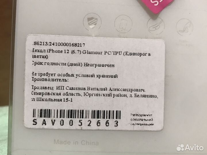 Чехол на iPhone 12 pro max