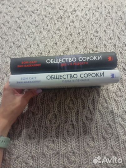 Книга Общество Сороки