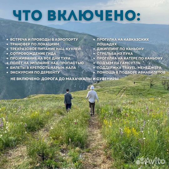 Тур в Дагестан «всё включено» 5 дней
