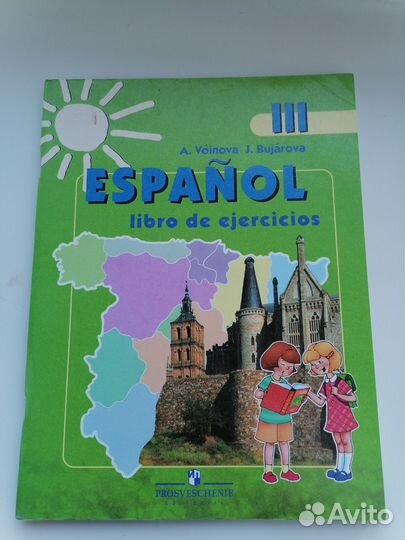 Пособия по испанскому языку