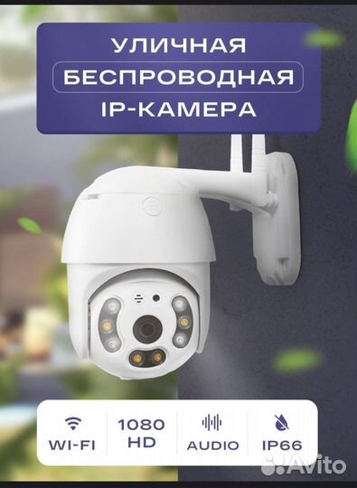 Уличная камера Wifi