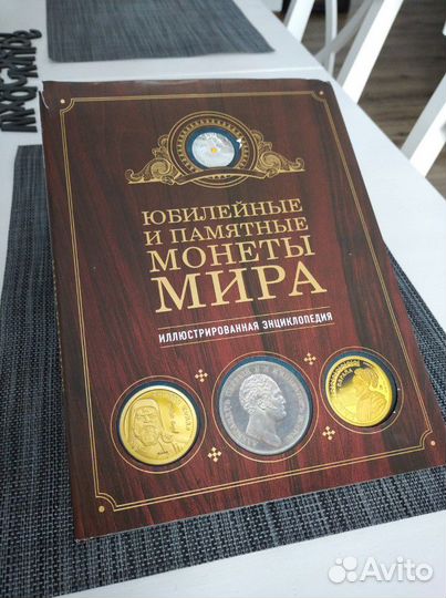 Иллюстрированная энциклопедия о монетах мира