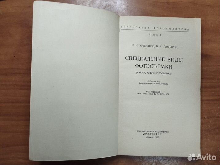Специальные виды фотосъемки 1959 Искусство Москва