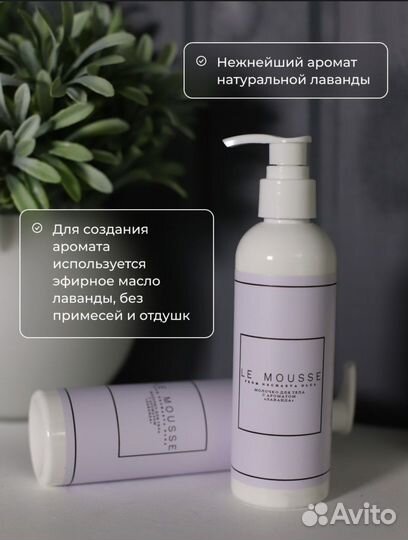 Молочко для тела лаванда le mousse