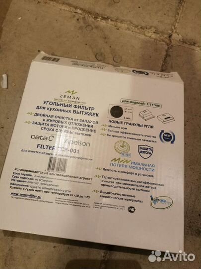 Фильтр угольный для кухонной вытяжки