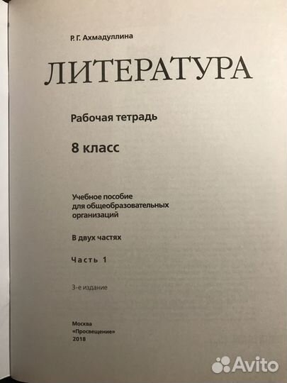 Ахмадуллина рабочая тетрадь 8 класс рабочая тетрад
