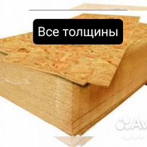 OSB (осб) плита Kronospan 2500x1250 (3.125кв.м)