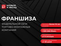 Готовый бизнес / Франшиза строительной компа�нии