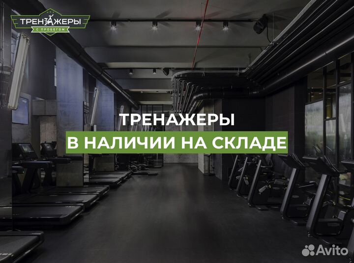 Беговая дорожка Technogym