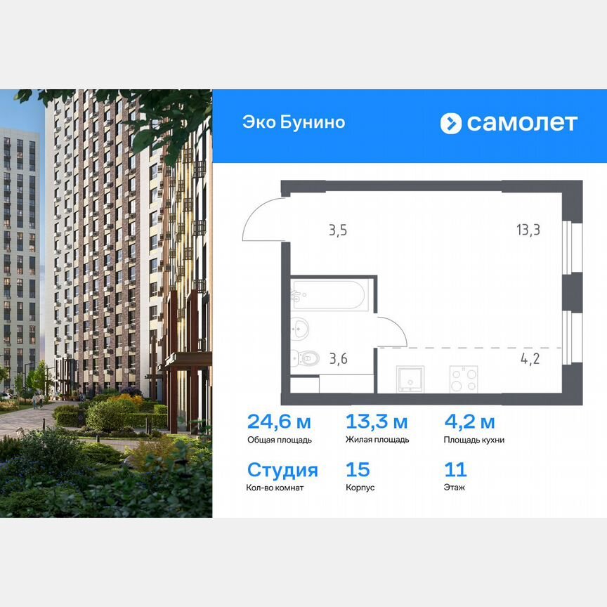 Квартира-студия, 24,6 м², 11/23 эт.