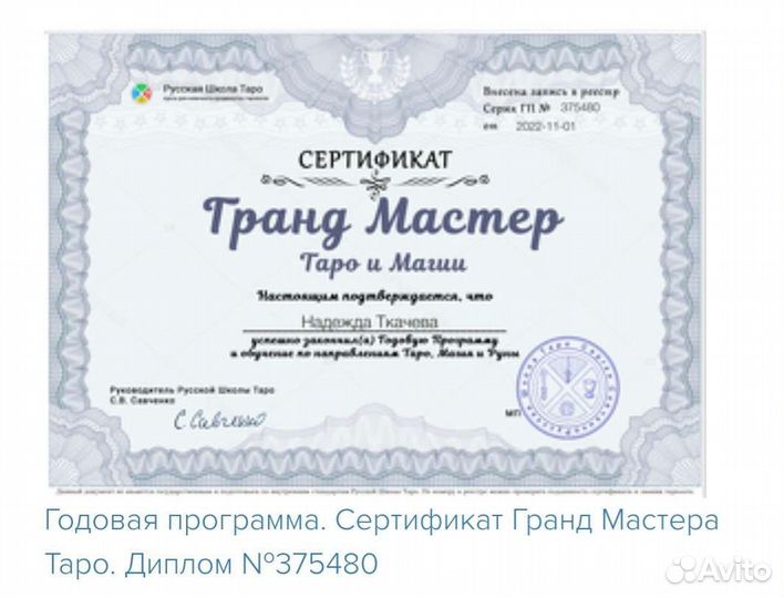 Таролог консультации. Гадание. Обучение