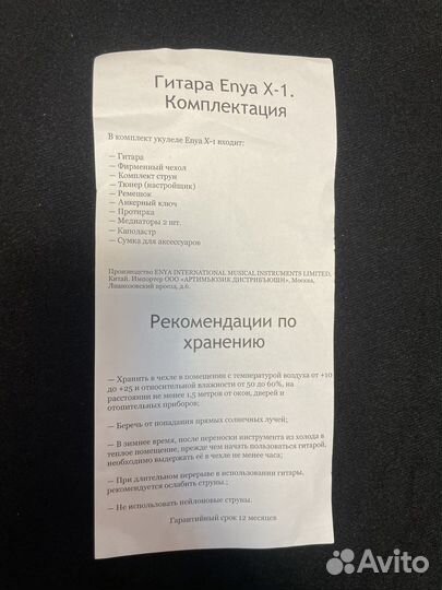 Продам гитару Enya EA-X1