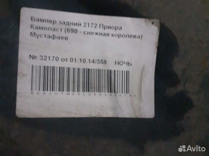 Задний бампер приора 1 хетчбэг