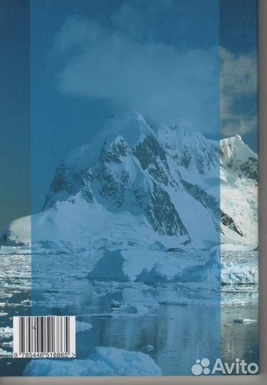 Полярники : сборник кратких биографий