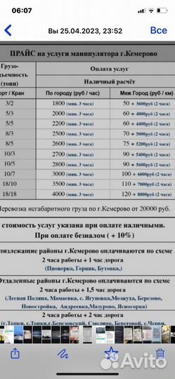 Кран манипулятор от 3 -10т