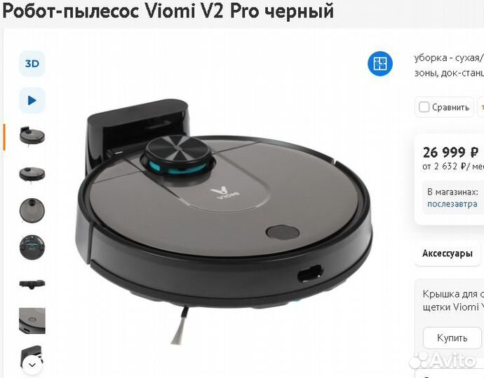 Робот-пылесос Xiaomi Viomi Cleaning RobotV3 2150Па