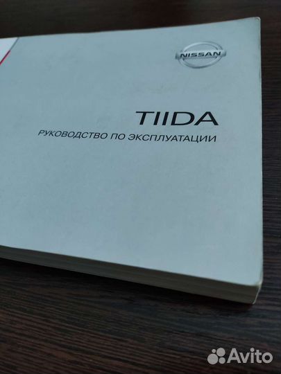 Книжка руководство Ниссан Тиида