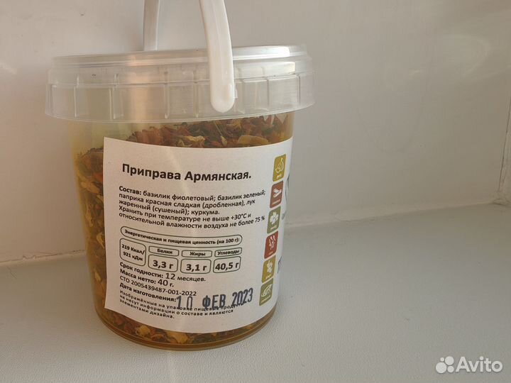 Приправа армянская