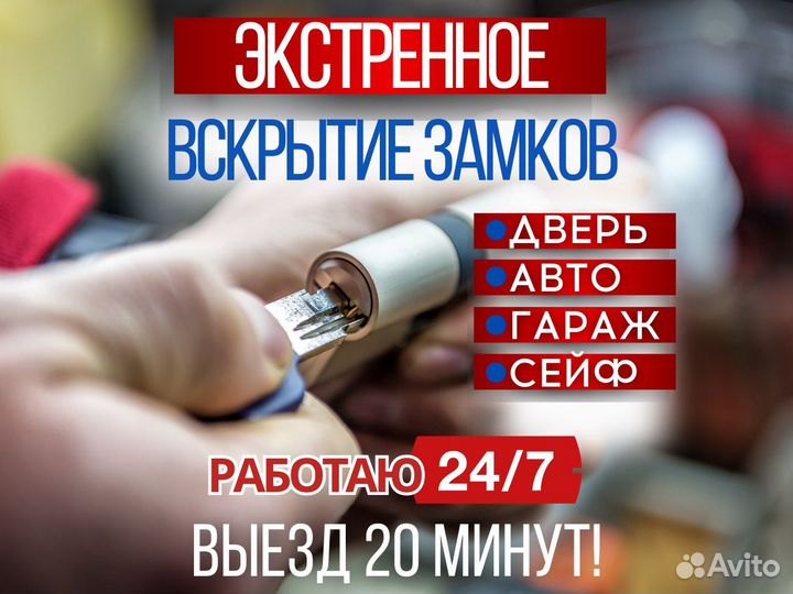 Вскрыть взломать замок