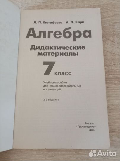 Дидактические материалы алгебра 7 класс