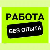 Упаковщик/упаковщица без опыта в Озон