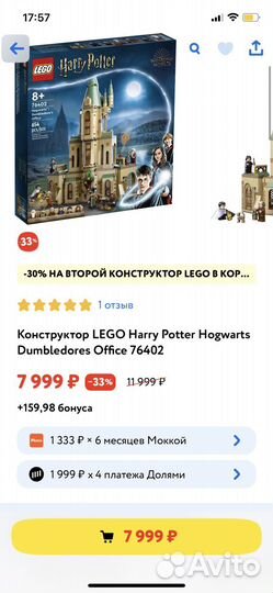 Lego Harry Potter Dumbledores office новый